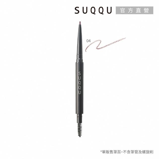即期品【SUQQU】晶采絲滑眉筆-蕊0.09g* - momo購物網- 好評推薦-2026年7月