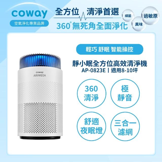 Coway】(抑制流感)20坪噴射循環空氣清淨機AP-1516D +靜小眠除臭抗敏