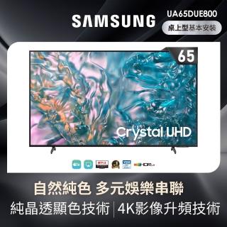 【三星】65型4K連網TV