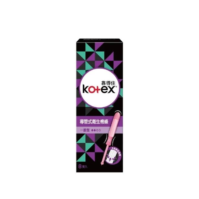 【Kotex 靠得住】2盒組-導管式衛生棉條(多種尺寸可選、小盒組16盒)
