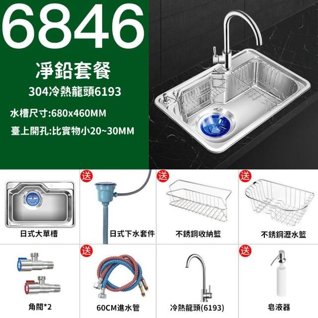 【Pult】廚房304不銹鋼水槽日式大單槽洗菜盆 68*46cm(洗碗槽/大單槽/廚房水槽)