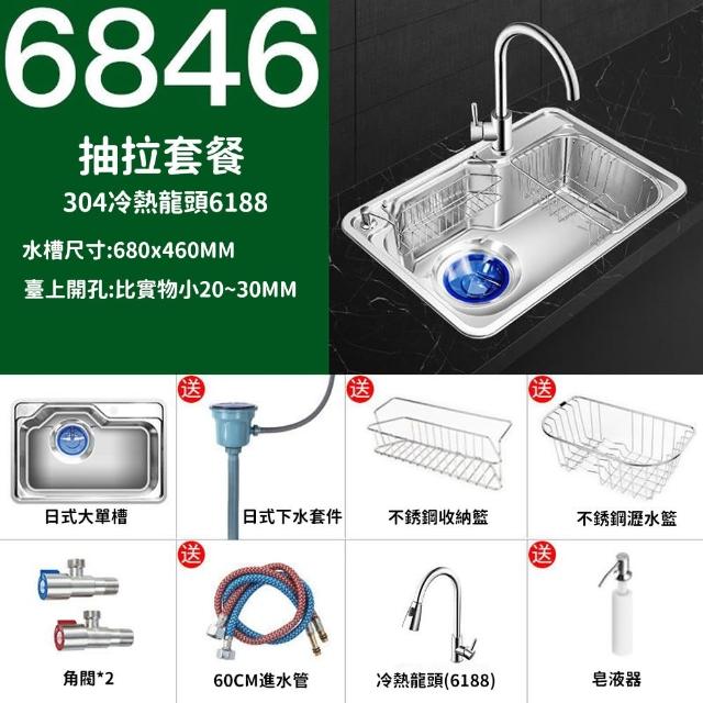 【Pult】廚房304不銹鋼水槽日式大單槽洗菜盆 68*46cm(洗碗槽/大單槽/廚房水槽)