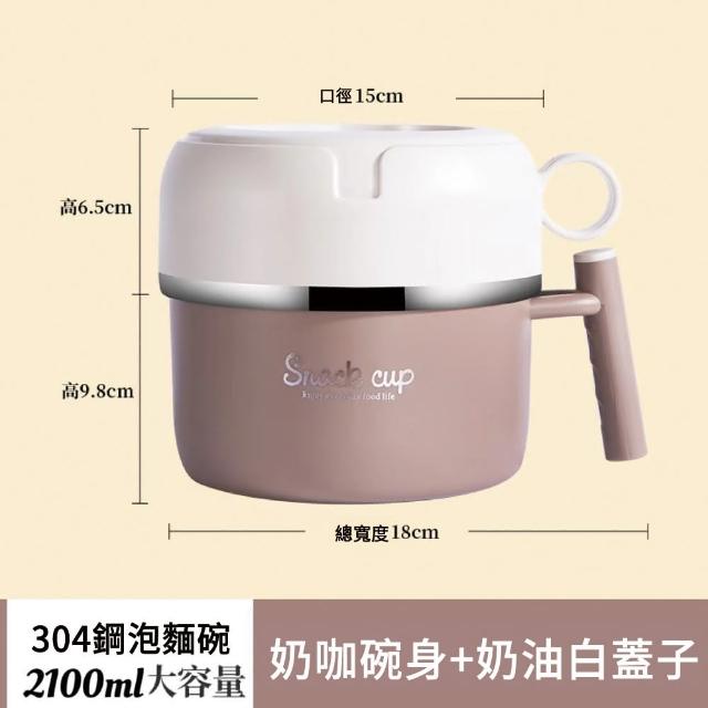 【MUAN】304不鏽鋼大容量雙層隔熱泡麵碗 2100ml(學生宿舍便攜防燙快餐杯 帶蓋大飯盒 湯碗 便當盒)