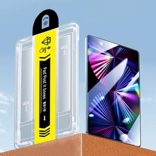【Ouboo】iPad Pro 11吋 2024 無塵倉藍光鋼化膜 秒貼盒 平板玻璃貼 螢幕保護貼 保護貼膜 鋼化玻璃膜