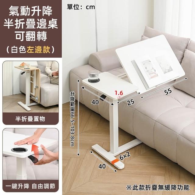 【慢慢家居】ALL in 1 雙桌面附輪氣壓升降桌-無段翻轉+緩降摺疊(邊桌 電腦桌)