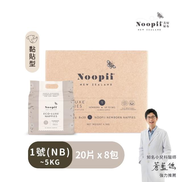 【NOOPII】美好尿布黏貼型-箱購(過夜尿布 送禮首選)