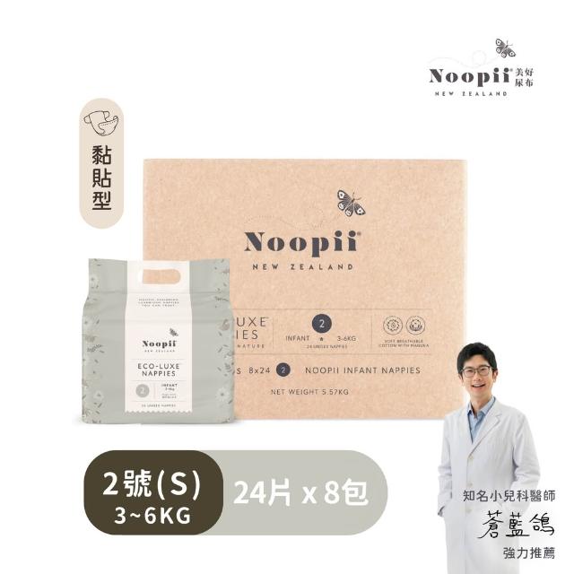 【NOOPII】美好尿布黏貼型-箱購(過夜尿布 送禮首選)