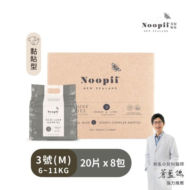 【NOOPII】美好尿布黏貼型-箱購(過夜尿布 送禮首選)