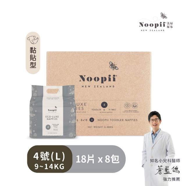 【NOOPII】美好尿布黏貼型-箱購(過夜尿布 送禮首選)
