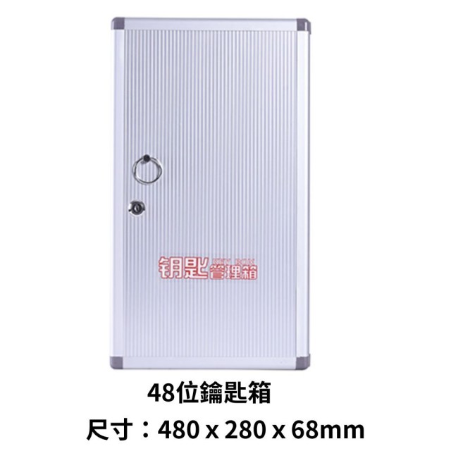 【QW家居】48位鋁合金鑰匙箱 升級加厚款 壁掛鑰匙管理箱(鑰匙收納 警衛室/停車/宿舍/飯店/民宿/旅館)
