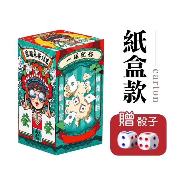 【御皇居】麻將撲克牌-紙盒款(優選材質 輕巧便攜)