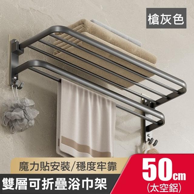 【QW家居】折疊毛巾架 免打孔浴室置物架 50-60cm(背貼款 收納架 壁掛毛巾桿 雙層毛巾架 浴室置物架)