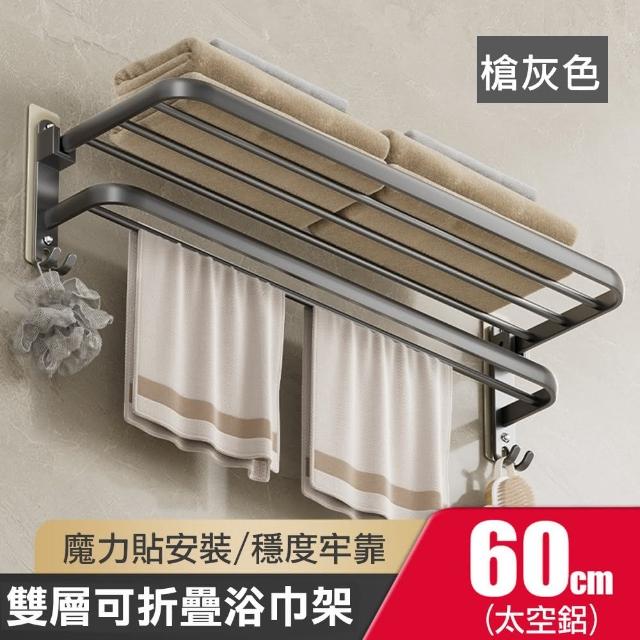 【QW家居】折疊毛巾架 免打孔浴室置物架 50-60cm(背貼款 收納架 壁掛毛巾桿 雙層毛巾架 浴室置物架)