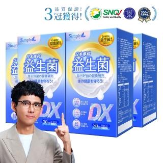 【Simply 新普利】日本專利益生菌DX 30包x4盒(阿滴推薦 300億活酵益生菌  孕婦兒童可食)