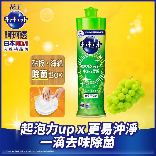 【Kao 花王】珂珂透Cucute 超濃縮洗碗凝露220ml(清新柑橘香/麝香葡萄香/除菌洗碗凝露葡萄柚香)