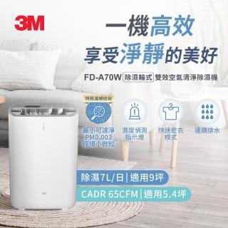 【3M】TV直播熱銷7公升除濕輪式雙效空氣清淨除濕機 FD-A70W