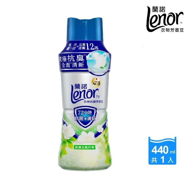 【Lenor】衣物芳香豆/香香豆 1+2 超值組(淨白純棉/晨露/梔子花/草木香/甜花石榴香/紫羅蘭/運動/潮濕)