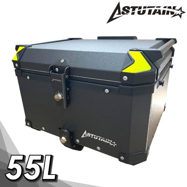 【Astutain】阿斯圖坦 55L 鋁合金車尾箱 機車後箱 機車後備箱 機車置物箱 機車行李箱 鋁箱(多色任選)