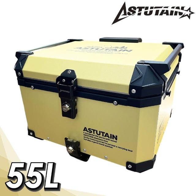 【Astutain】阿斯圖坦 55L 鋁合金車尾箱 機車後箱 機車後備箱 機車置物箱 機車行李箱 鋁箱(多色任選)