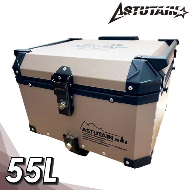 【Astutain】阿斯圖坦 55L 鋁合金車尾箱 機車後箱 機車後備箱 機車置物箱 機車行李箱 鋁箱(多色任選)