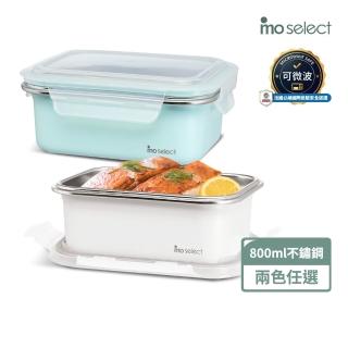 【mo select】可微波密封不鏽鋼保鮮盒800ml(便當盒/保鮮收納/食物儲存盒)
