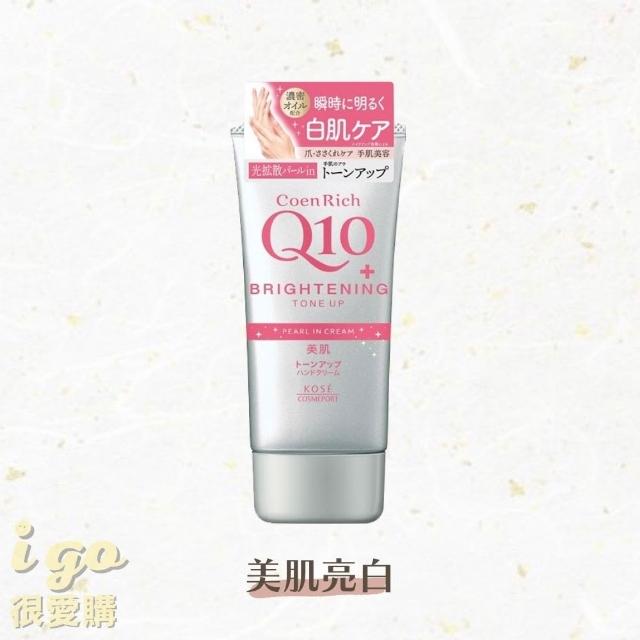 【KOSE Q10】活齡深層保濕護手霜 6款可選 80g(高絲 潤澤 保濕 美容 美白/夜用/超潤/賦活/滋潤/富貴手)