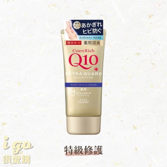 【KOSE Q10】活齡深層保濕護手霜 6款可選 80g(高絲 潤澤 保濕 美容 美白/夜用/超潤/賦活/滋潤/富貴手)