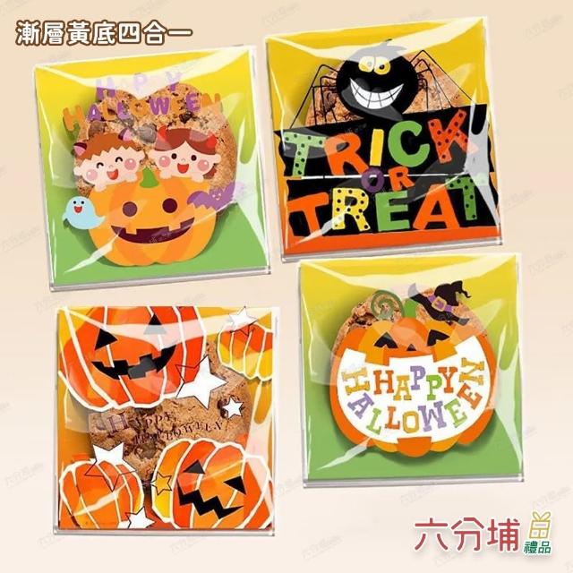 【六分埔禮品】萬聖節糖果餅乾獨立包裝袋約100入-多款任選(擺飾派對零食糖果餅乾分裝袋包裝袋小包裝)