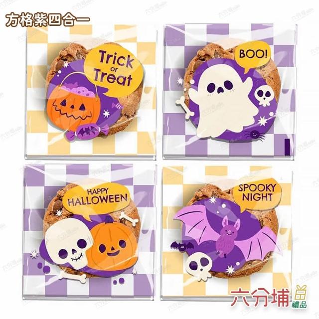 【六分埔禮品】萬聖節糖果餅乾獨立包裝袋約100入-多款任選(擺飾派對零食糖果餅乾分裝袋包裝袋小包裝)