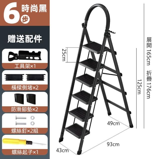 【DaoDi】折疊梯 多功能人字梯安全扶手摺疊梯(六步梯 附工具組 梯子 人字梯 折疊梯 工作梯)