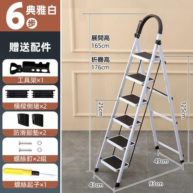 【DaoDi】折疊梯 多功能人字梯安全扶手摺疊梯(六步梯 附工具組 梯子 人字梯 折疊梯 工作梯)