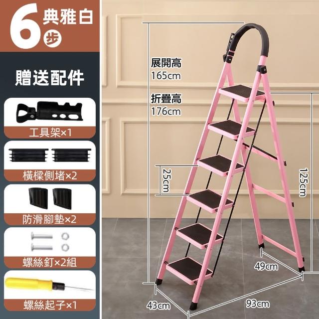 【DaoDi】折疊梯 多功能人字梯安全扶手摺疊梯(六步梯 附工具組 梯子 人字梯 折疊梯 工作梯)