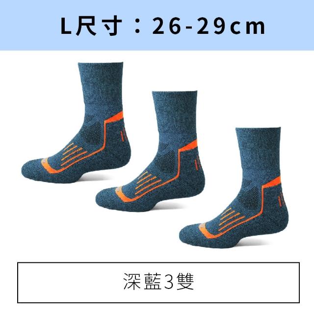 【PULO】3雙組 暖纖淨高機能長筒羊毛登山襪(氣墊羊毛襪/無痕襪/長襪/登山襪/除臭襪子/防磨耐磨)