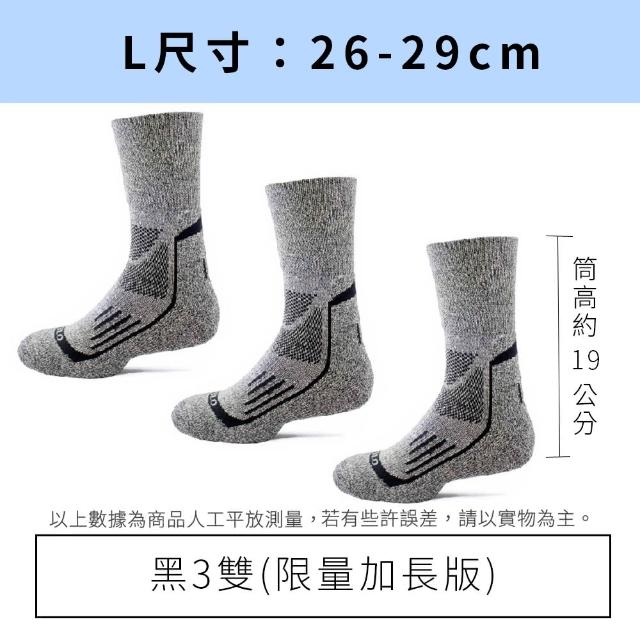 【PULO】3雙組 暖纖淨高機能長筒羊毛登山襪(氣墊羊毛襪/無痕襪/長襪/登山襪/除臭襪子/防磨耐磨)