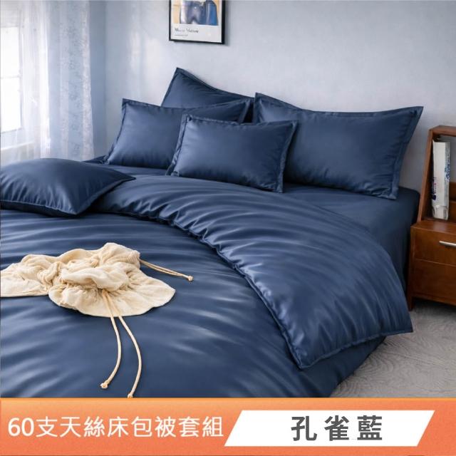 【DeKo】專櫃級100%天絲 被套床包枕套禮盒組 素色經典系列 速達(60支/300織)