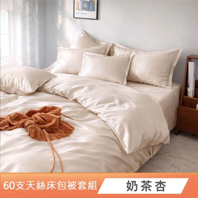 【DeKo】專櫃級100%天絲 被套床包枕套禮盒組 素色經典系列 速達(60支/300織)