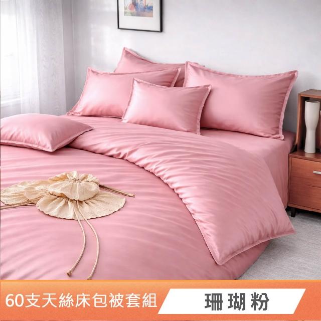 【DeKo】專櫃級100%天絲 被套床包枕套禮盒組 素色經典系列 速達(60支/300織)