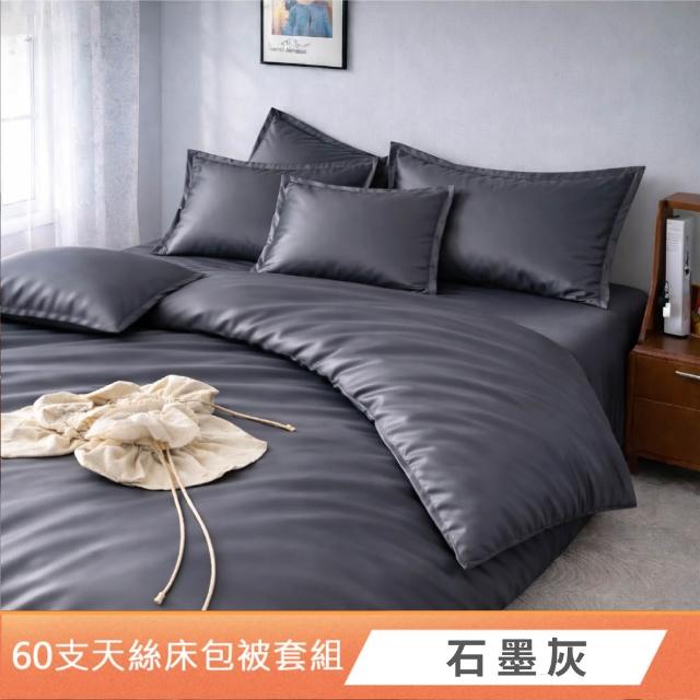 【DeKo】專櫃級100%天絲 被套床包枕套禮盒組 素色經典系列 速達(60支/300織)