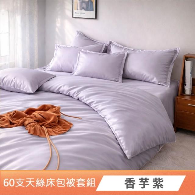 【DeKo】專櫃級100%天絲 被套床包枕套禮盒組 素色經典系列 速達(60支/300織)