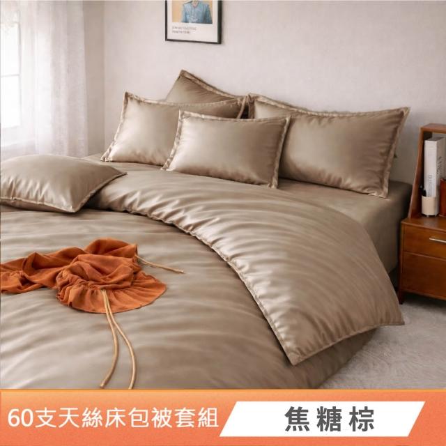 【DeKo】專櫃級100%天絲 被套床包枕套禮盒組 素色經典系列 速達(60支/300織)