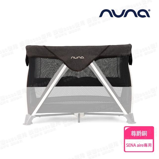 【nuna】SENA aire嬰兒床專用吊床-2色(配件)