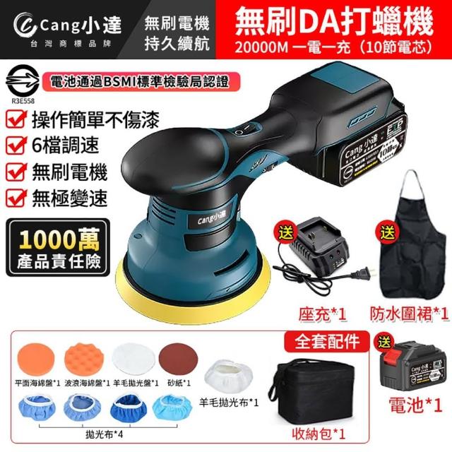 【小達】拋光機 無刷打蠟機 DA偏心機（十節一電+座充）(果凍感必備真正強壓不停/六檔調速帶電量顯示)