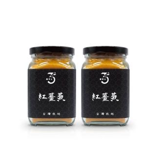 【Dr. Ginger 薑博士】100%純紅薑黃粉120g*2罐組(薑黃素)
