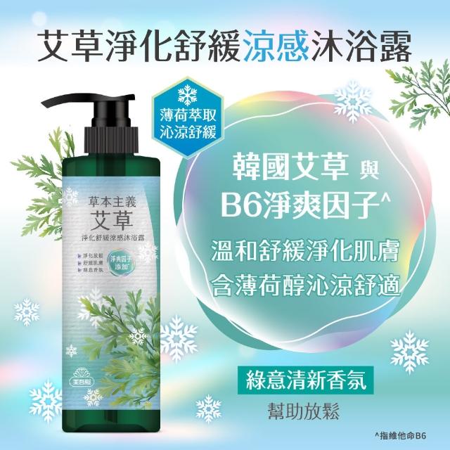 【美吾髮】2入-草本主義沐浴露540ml(茶樹/檀香/櫻花/山茶花)