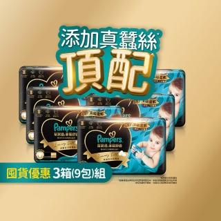 【幫寶適】奢寵黑金幫 黏貼型 NB-L 嬰兒紙尿褲/尿布 3箱(首款添加真蠶絲)