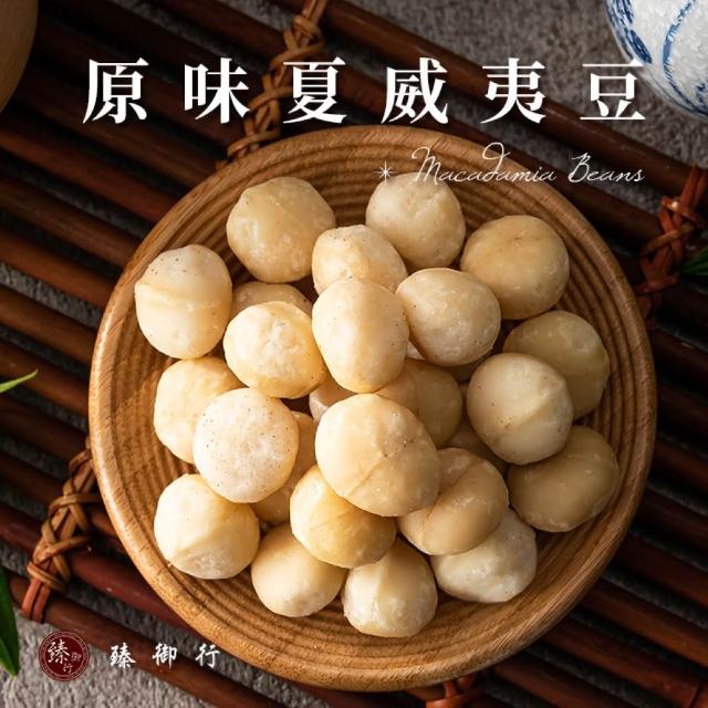 【臻御行】量販大包裝 臻饌堅果七口味(綜合堅果/杏仁/腰果/核桃560g＆胡桃400g/夏威夷豆280g/南瓜子700g)
