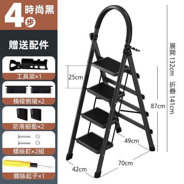 【CGW】摺疊梯 安全扶手人字梯四步梯(附工具架組 工作梯 折疊梯 家用梯)