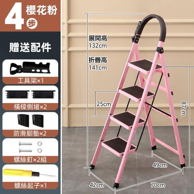 【CGW】摺疊梯 安全扶手人字梯四步梯(附工具架組 工作梯 折疊梯 家用梯)