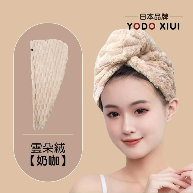 【YODOXIUI】日本雲朵絨速乾超吸水乾髮包巾乾髮帽(包巾 毛巾 吸水毛巾 乾髮帽 包頭巾)