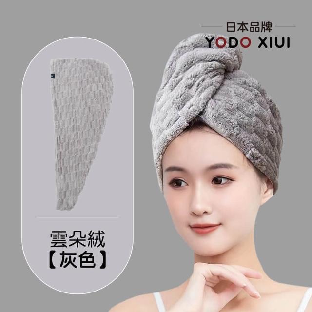 【YODOXIUI】日本雲朵絨速乾超吸水乾髮包巾乾髮帽(包巾 毛巾 吸水毛巾 乾髮帽 包頭巾)